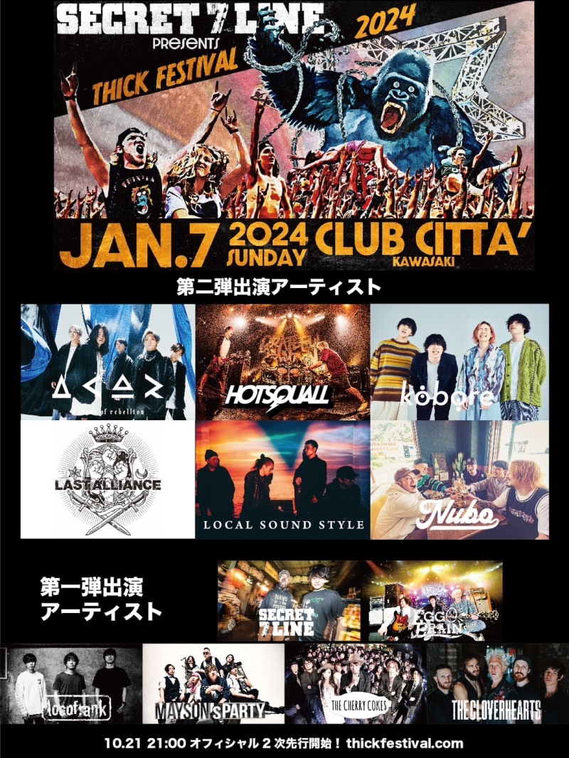 SECRET 7 LINE presents -THICK FESTIVAL 2024- 出演決定！[2024/1/7(日)川崎CLUB CITTA']1715508025